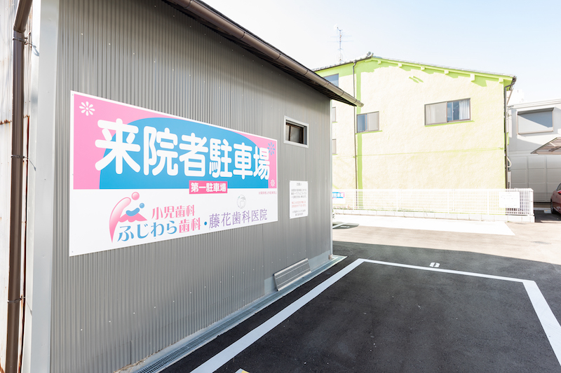 お車でお越しの方